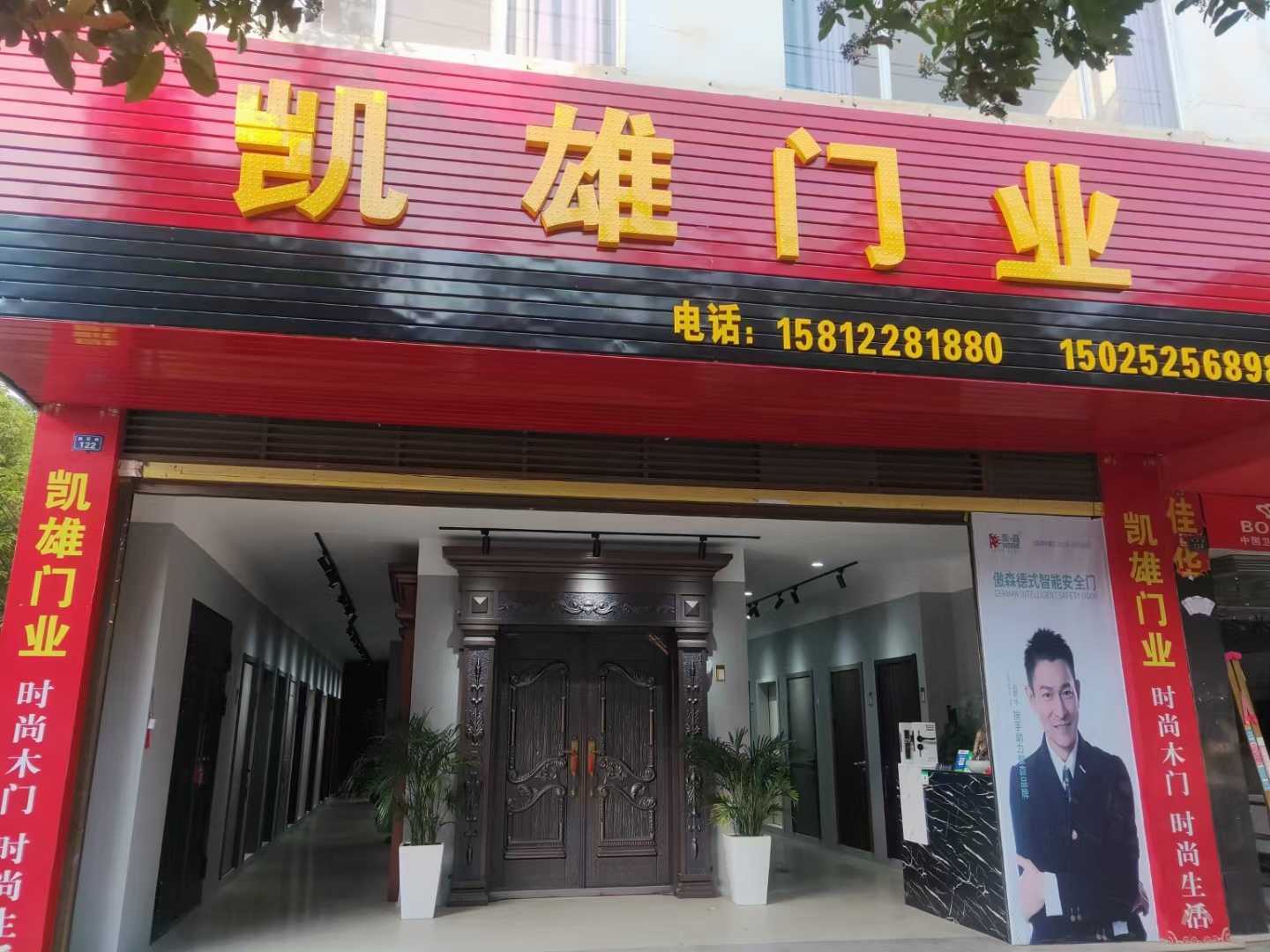 丘北凯雄门业的图标