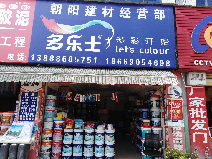 朝阳建材经营部的图标