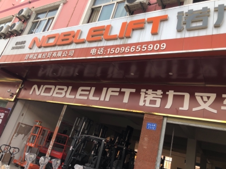 诺力叉车的图标