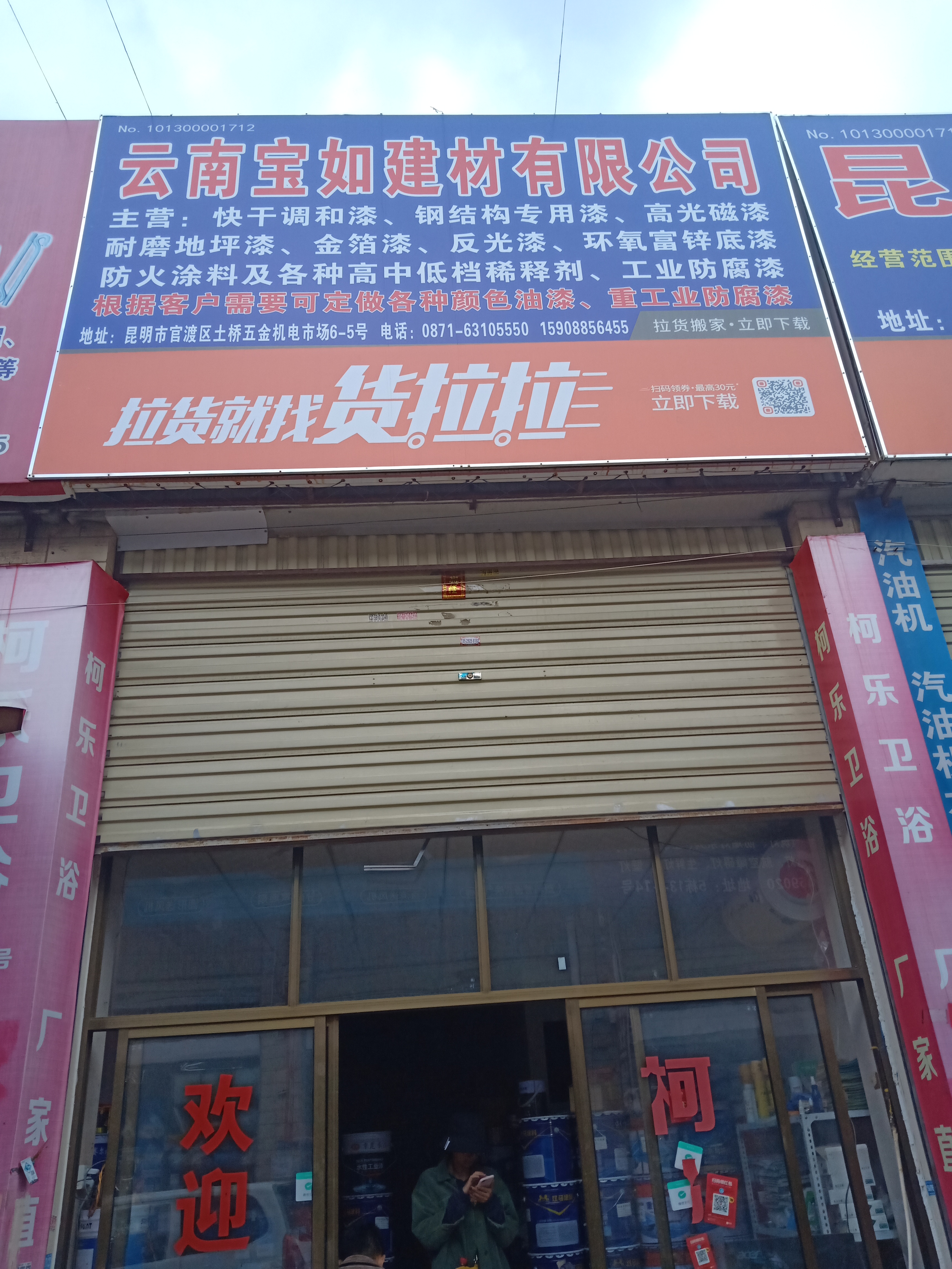 云南宝如建材有限公司的图标