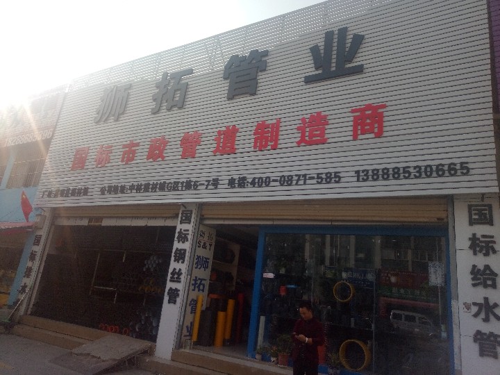 云南狮拓管业有限公司的图标