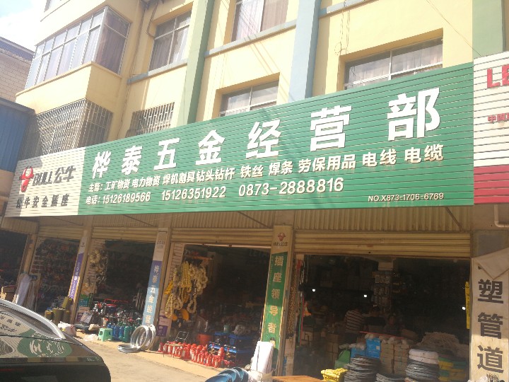 个旧市桦泰商贸有限公司的图标