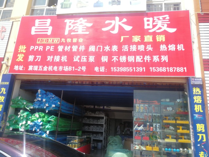 官渡区大鑫管材经营部的图标